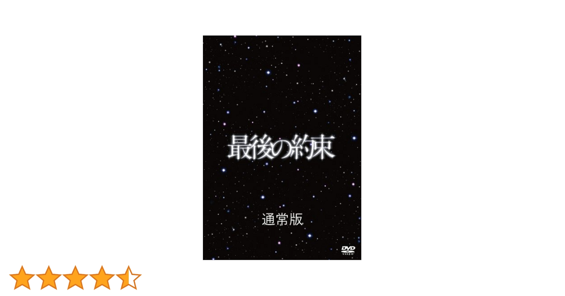 嵐 最後の約束DVD Amazon.co.jp: 嵐「最後の約束 初回限定版 DVD 二枚組」 : おもちゃ